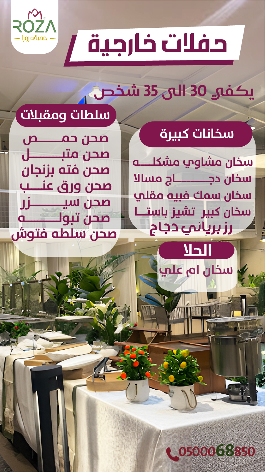 حفلات خارجية 3